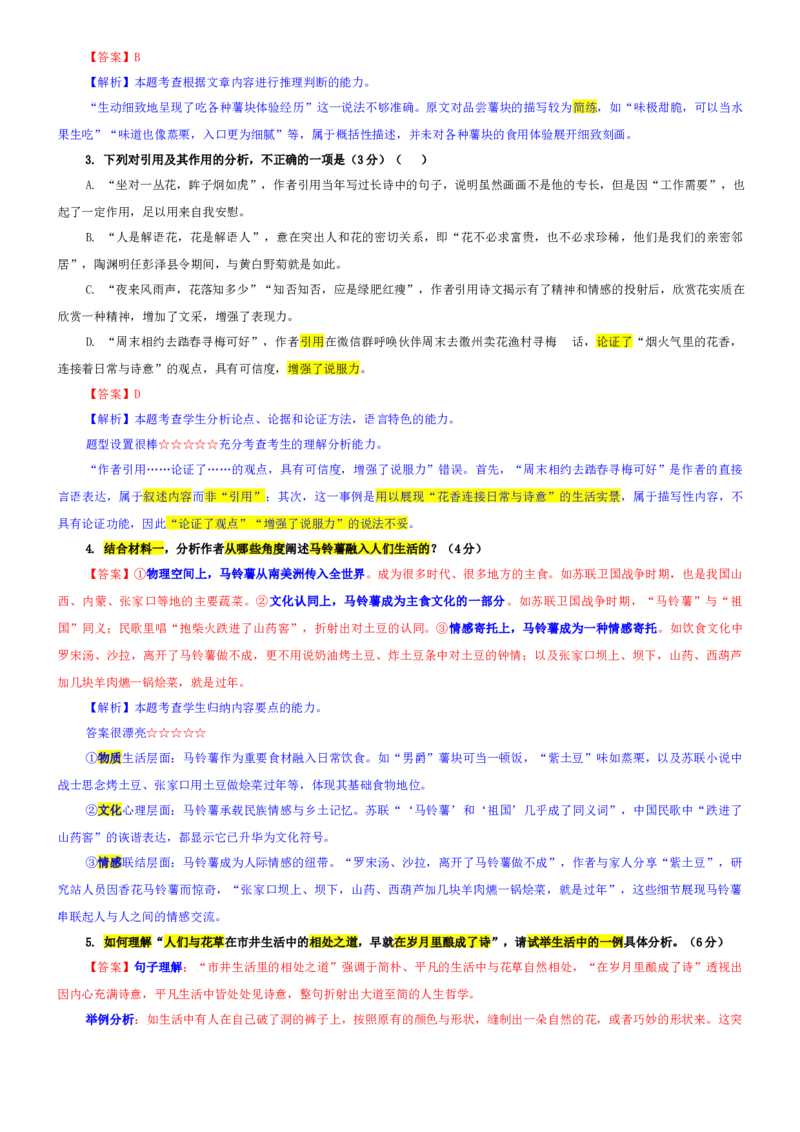 《专题21黑龙江省龙东联盟高三上期中语文试题（教师版）_专项复习_2026年-语文专项复习_192026年高考语文备考：各省市模拟试卷彩色批注解析宝鉴》第3页预览
