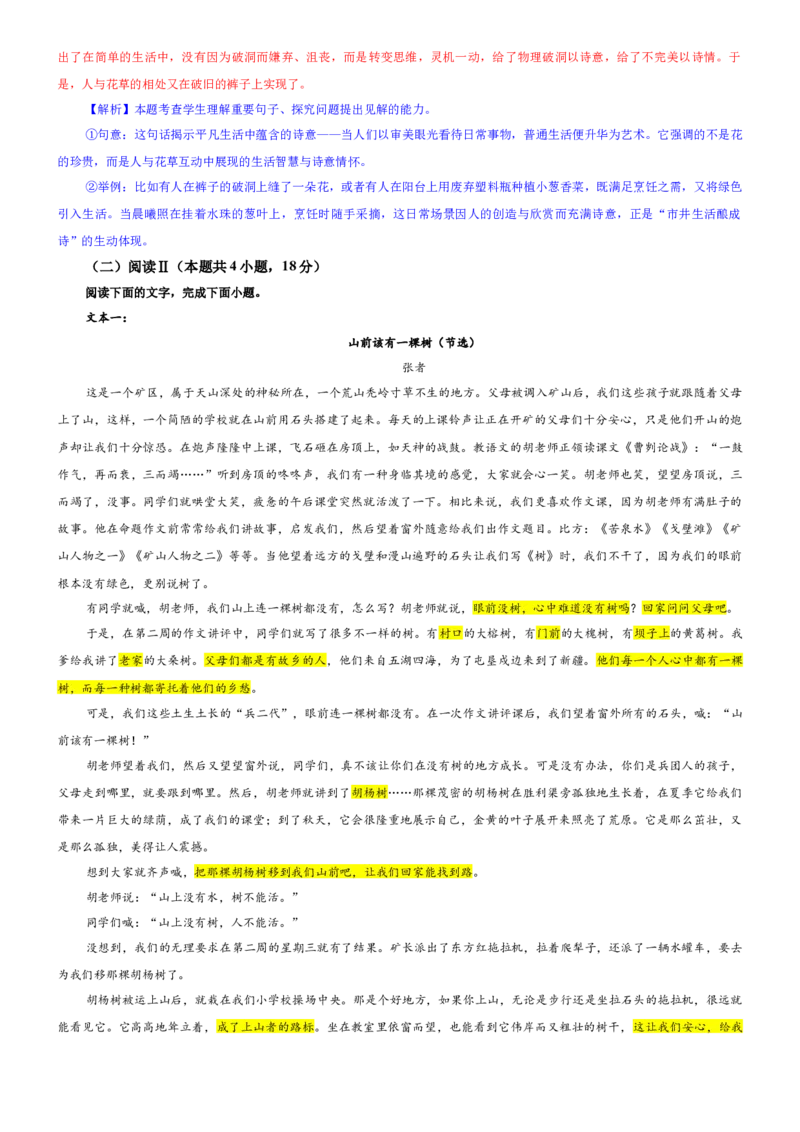 《专题21黑龙江省龙东联盟高三上期中语文试题（教师版）_专项复习_2026年-语文专项复习_192026年高考语文备考：各省市模拟试卷彩色批注解析宝鉴》第4页预览