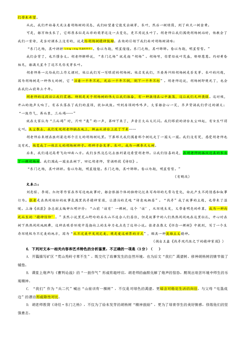 《专题21黑龙江省龙东联盟高三上期中语文试题（教师版）_专项复习_2026年-语文专项复习_192026年高考语文备考：各省市模拟试卷彩色批注解析宝鉴》第5页预览