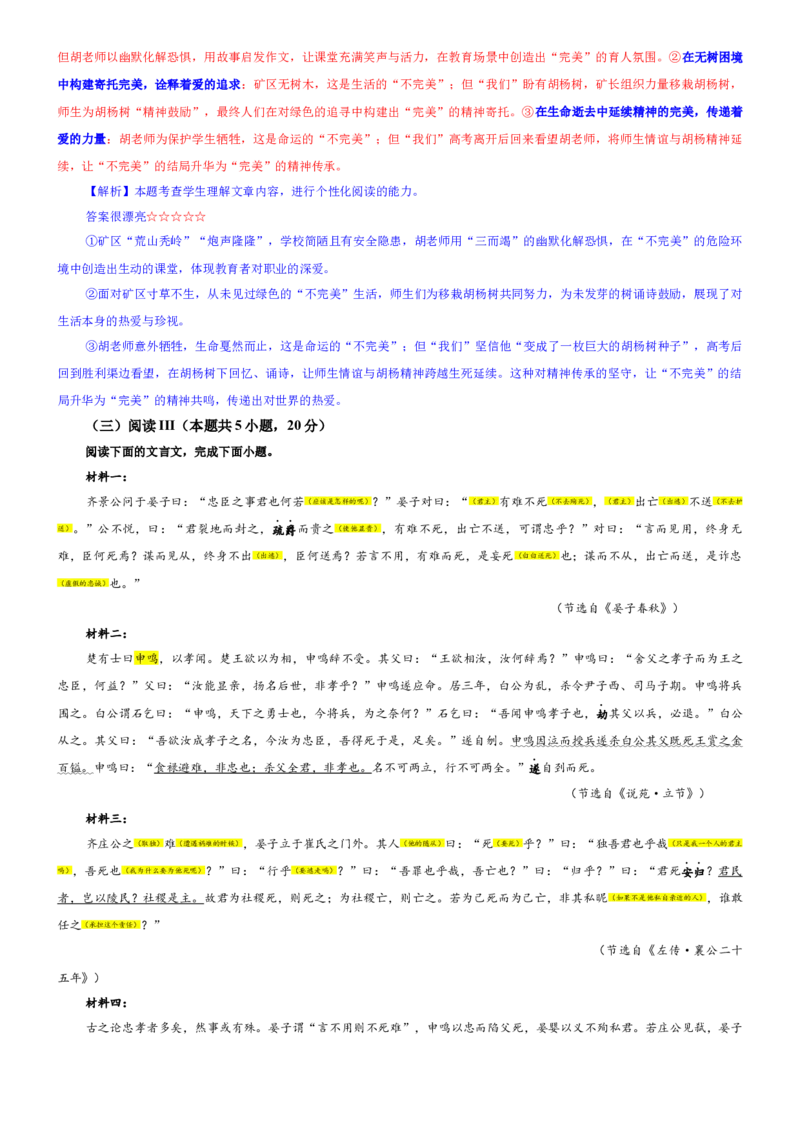 《专题21黑龙江省龙东联盟高三上期中语文试题（教师版）_专项复习_2026年-语文专项复习_192026年高考语文备考：各省市模拟试卷彩色批注解析宝鉴》第7页预览