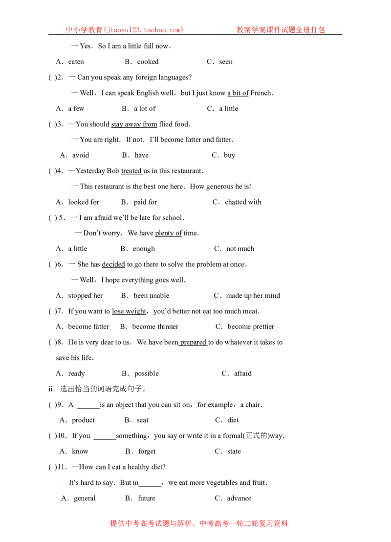 《牛津深圳版英语九上Unit6Healthydiet单元测试卷_初中全科目同步习题+精品试卷（7-9年级）(1)_25秋初中英语《同步习题+精品试卷》_初中英语（沪教牛津版）试卷_九年级上册_Unit6Healthydietmp3》第3页预览