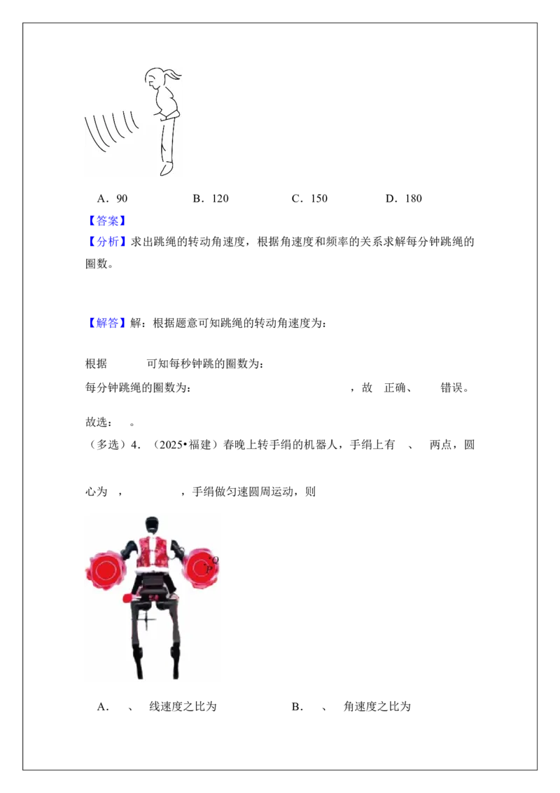 《专题19描述圆周运动的物理量(教师版)_04-物理-高考总复习_一轮复习_2026年-物理高考一轮复习_42026届高考物理一轮复习专题讲义》第6页预览