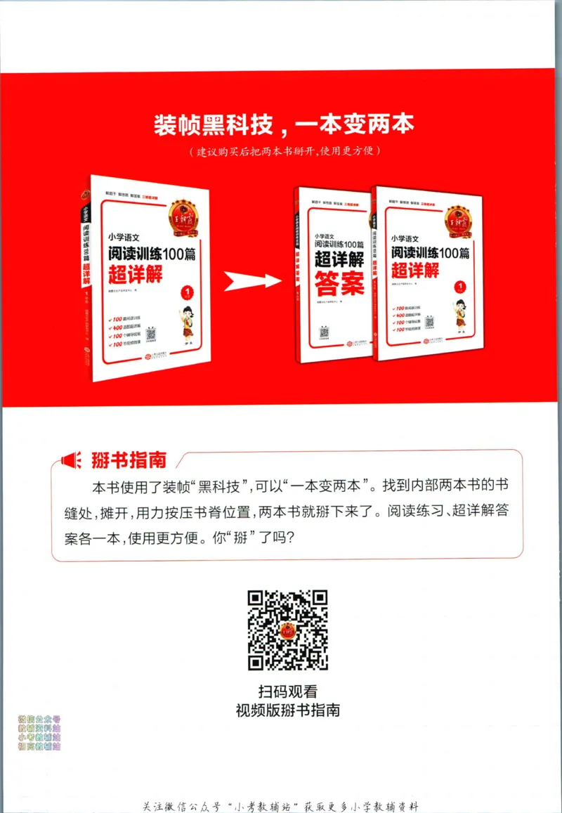 《王朝霞小学语文阅读训练100篇一年级_小初高学习资料合集（每天更新）_王朝霞大合集_王朝霞小学语文阅读训练100篇超详解》第2页预览
