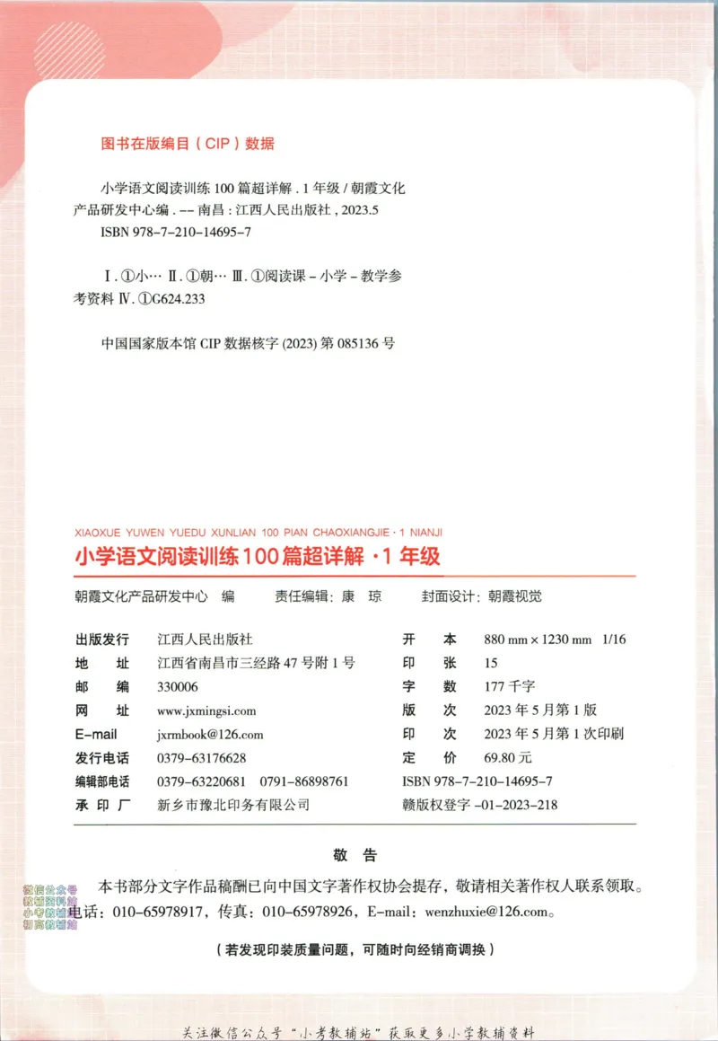 《王朝霞小学语文阅读训练100篇一年级_小初高学习资料合集（每天更新）_王朝霞大合集_王朝霞小学语文阅读训练100篇超详解》第5页预览