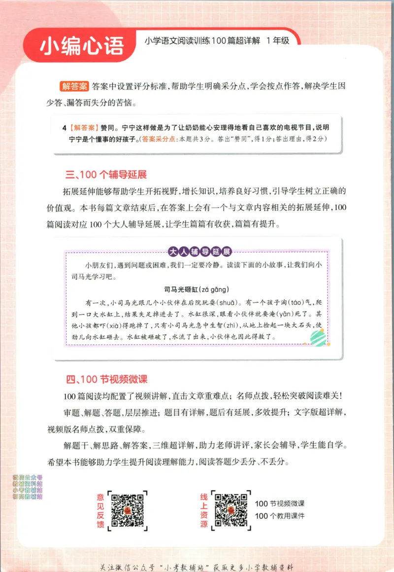 《王朝霞小学语文阅读训练100篇一年级_小初高学习资料合集（每天更新）_王朝霞大合集_王朝霞小学语文阅读训练100篇超详解》第7页预览