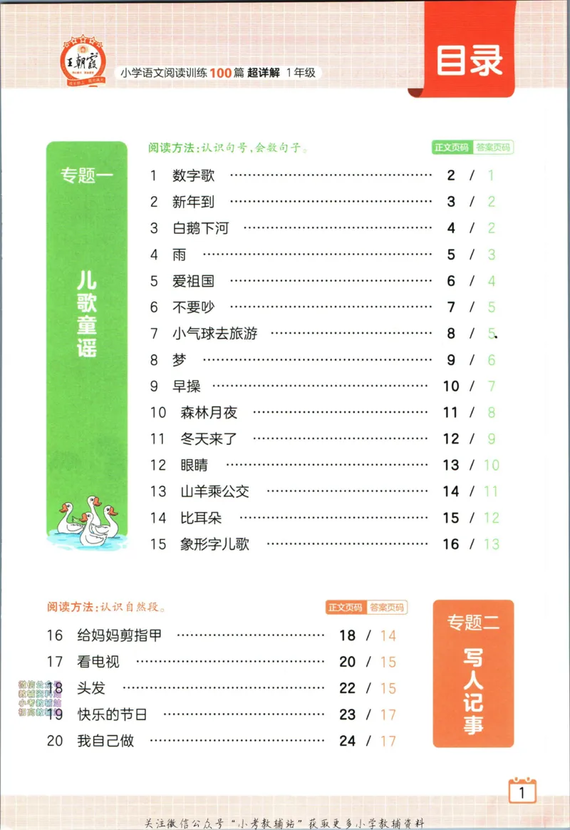 《王朝霞小学语文阅读训练100篇一年级_小初高学习资料合集（每天更新）_王朝霞大合集_王朝霞小学语文阅读训练100篇超详解》第8页预览