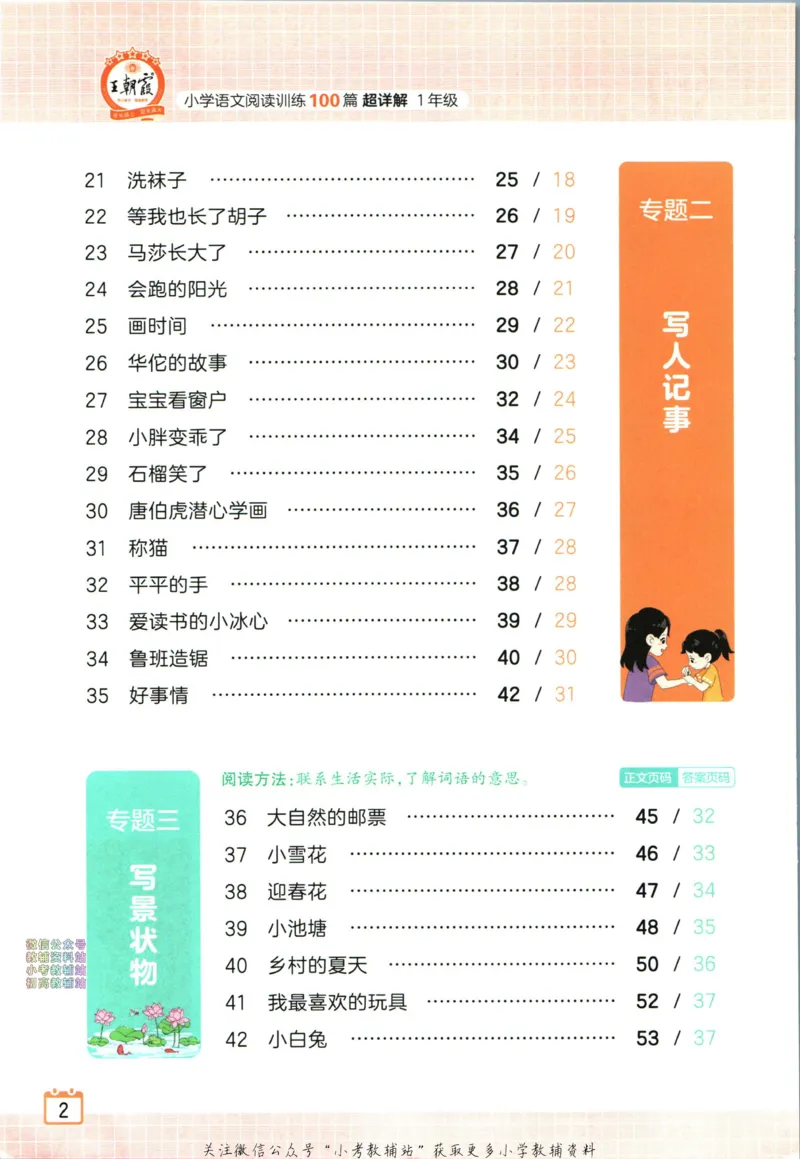 《王朝霞小学语文阅读训练100篇一年级_小初高学习资料合集（每天更新）_王朝霞大合集_王朝霞小学语文阅读训练100篇超详解》第9页预览