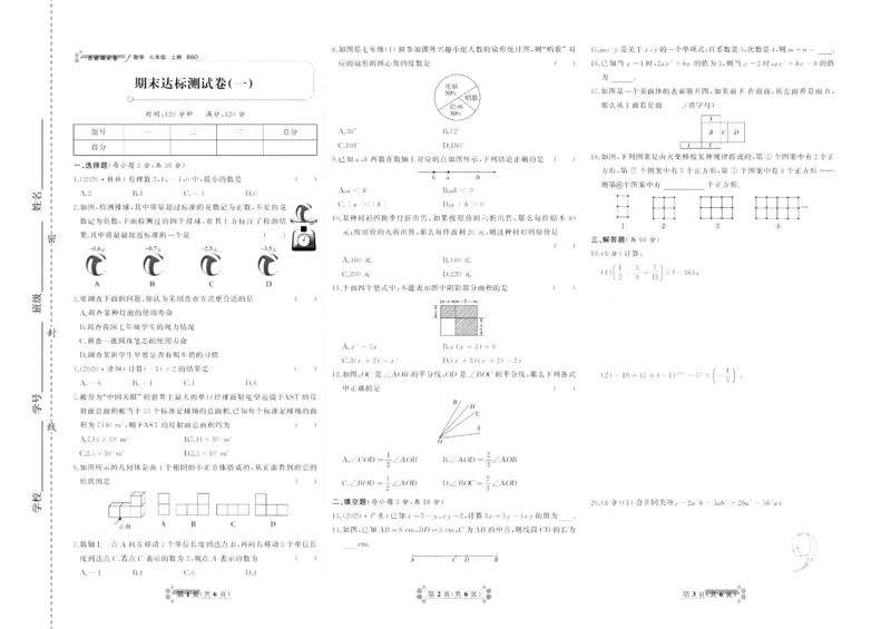 《首席期末卷七年级上册数学北师版_初中全科目同步习题+精品试卷（7-9年级）(1)_25秋初中数学《同步习题+精品试卷》_初中数学北师大试卷_上册_《首席期末卷》》第10页预览
