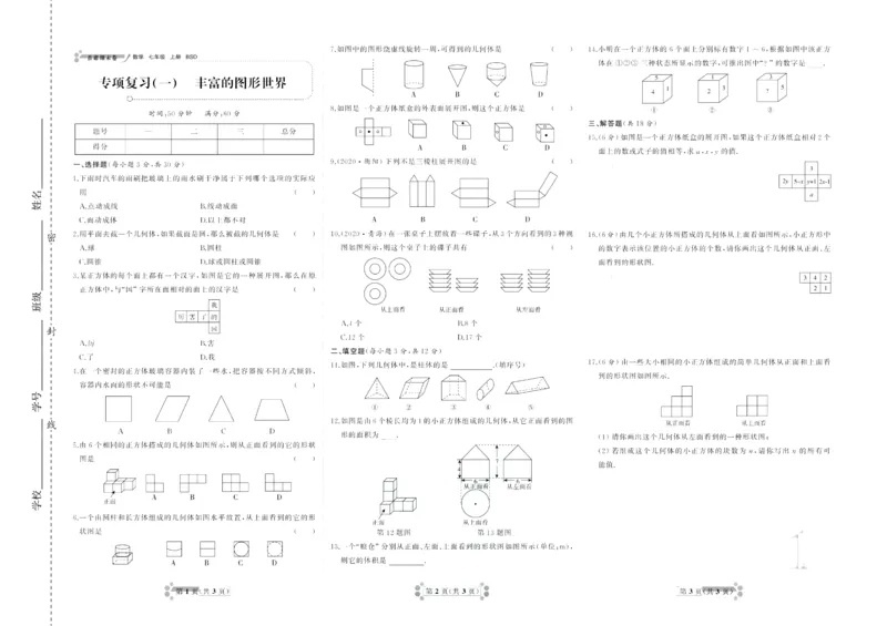 《首席期末卷七年级上册数学北师版_初中全科目同步习题+精品试卷（7-9年级）(1)_25秋初中数学《同步习题+精品试卷》_初中数学北师大试卷_上册_《首席期末卷》》第2页预览