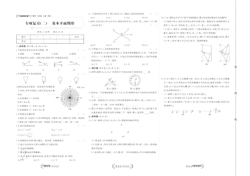 《首席期末卷七年级上册数学北师版_初中全科目同步习题+精品试卷（7-9年级）(1)_25秋初中数学《同步习题+精品试卷》_初中数学北师大试卷_上册_《首席期末卷》》第3页预览