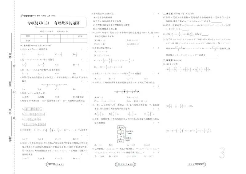 《首席期末卷七年级上册数学北师版_初中全科目同步习题+精品试卷（7-9年级）(1)_25秋初中数学《同步习题+精品试卷》_初中数学北师大试卷_上册_《首席期末卷》》第4页预览