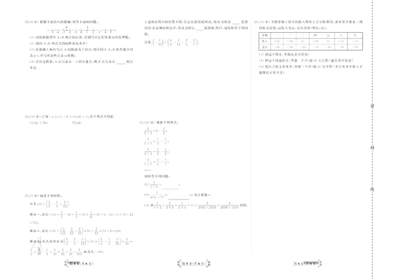 《首席期末卷七年级上册数学北师版_初中全科目同步习题+精品试卷（7-9年级）(1)_25秋初中数学《同步习题+精品试卷》_初中数学北师大试卷_上册_《首席期末卷》》第5页预览