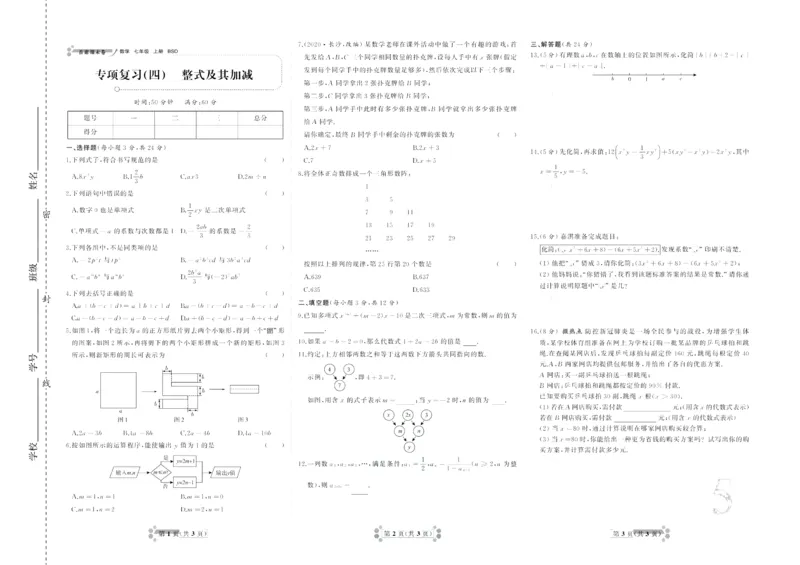 《首席期末卷七年级上册数学北师版_初中全科目同步习题+精品试卷（7-9年级）(1)_25秋初中数学《同步习题+精品试卷》_初中数学北师大试卷_上册_《首席期末卷》》第6页预览