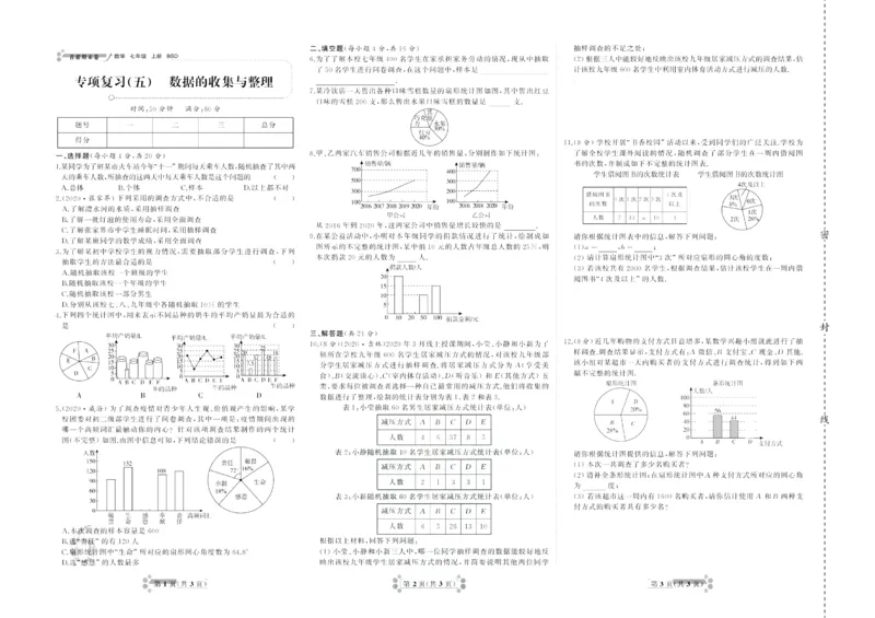 《首席期末卷七年级上册数学北师版_初中全科目同步习题+精品试卷（7-9年级）(1)_25秋初中数学《同步习题+精品试卷》_初中数学北师大试卷_上册_《首席期末卷》》第7页预览