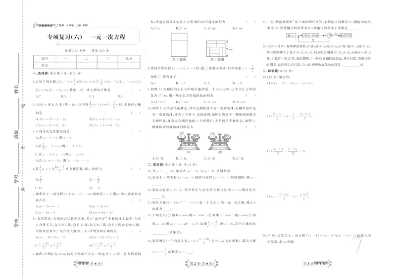《首席期末卷七年级上册数学北师版_初中全科目同步习题+精品试卷（7-9年级）(1)_25秋初中数学《同步习题+精品试卷》_初中数学北师大试卷_上册_《首席期末卷》》第8页预览
