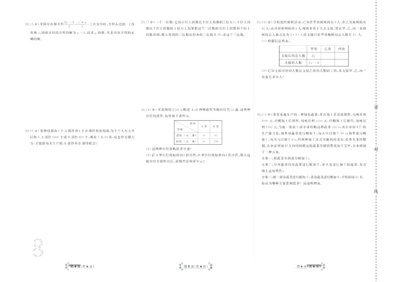 《首席期末卷七年级上册数学北师版_初中全科目同步习题+精品试卷（7-9年级）(1)_25秋初中数学《同步习题+精品试卷》_初中数学北师大试卷_上册_《首席期末卷》》第9页预览