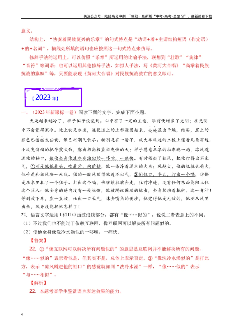 《专题18语言文字运用（手法类）解析版_专项复习_2025年_十年（2015-2024）高考语文真题分类汇编（全国通用）》第4页预览