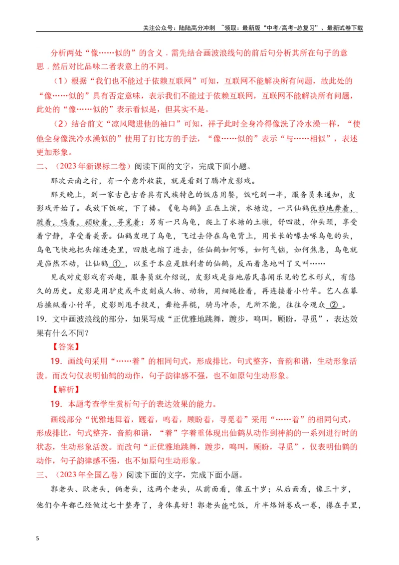 《专题18语言文字运用（手法类）解析版_专项复习_2025年_十年（2015-2024）高考语文真题分类汇编（全国通用）》第5页预览
