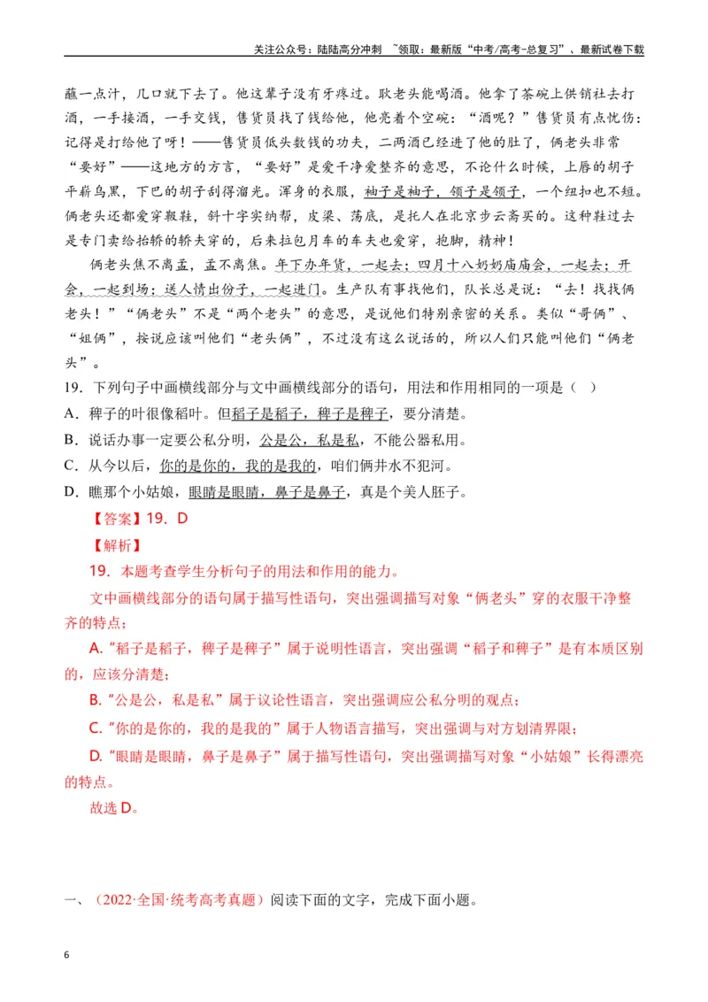 《专题18语言文字运用（手法类）解析版_专项复习_2025年_十年（2015-2024）高考语文真题分类汇编（全国通用）》第6页预览