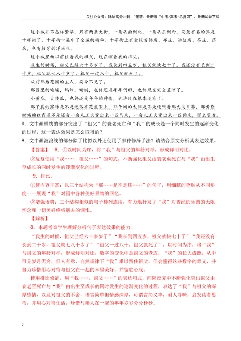 《专题18语言文字运用（手法类）解析版_专项复习_2025年_十年（2015-2024）高考语文真题分类汇编（全国通用）》第7页预览
