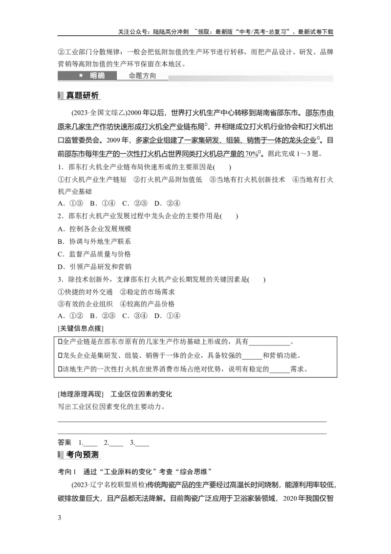 《第三章　第2讲　课时49　工业区位因素的变化_07-地理-高考总复习_一轮复习_2025年_2025年大一轮复习讲义地理人教版_地理_大一轮复习讲义学生专用_2025大一轮复习讲义_第二部分　人文地理》第3页预览