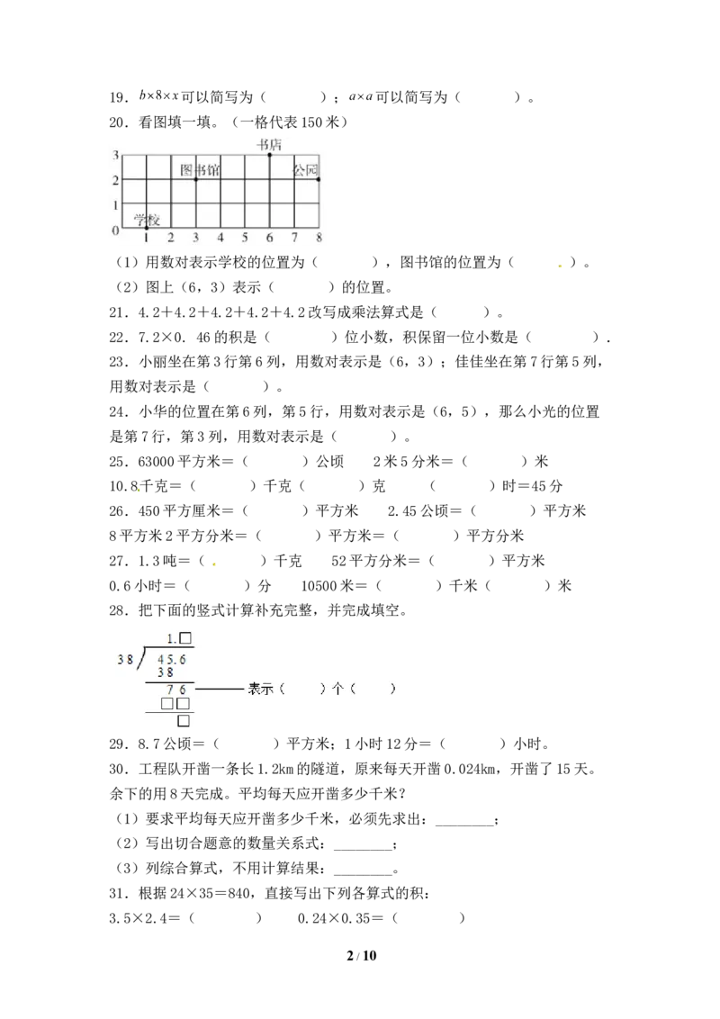 《人教版五年级数学上册期末填空题专项提升测试卷四（含答案）_小学1-6年级全科全套_1-6年级全科上册_五年级_五年级上数学_A五年级数学（人教版）_人教数学五上专项练习》第2页预览
