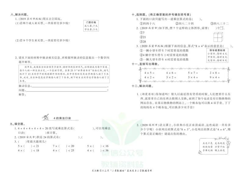 《王朝霞专项练习二年级上册数学北师版_小初高学习资料合集（每天更新）_1~6年级上册王朝霞专项练习_2年级》第2页预览