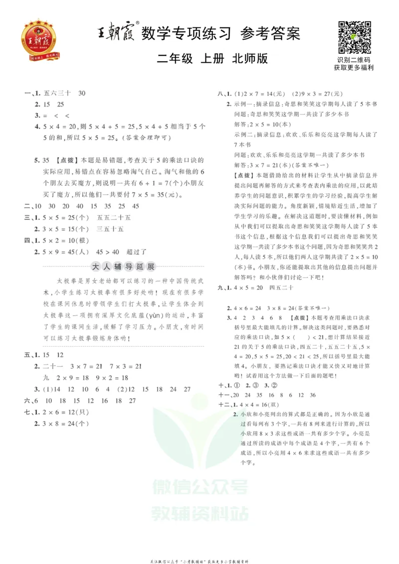 《王朝霞专项练习二年级上册数学北师版_小初高学习资料合集（每天更新）_1~6年级上册王朝霞专项练习_2年级》第3页预览
