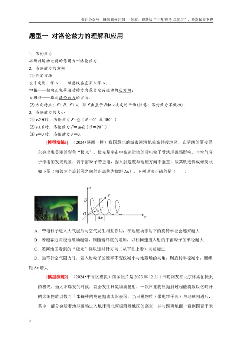 《专题20磁场对运动电荷的作用（学生版）_04-物理-高考总复习_专项复习_2025年_2025年高考物理热点知识讲练与题型归纳（全国通用）_资料》第2页预览