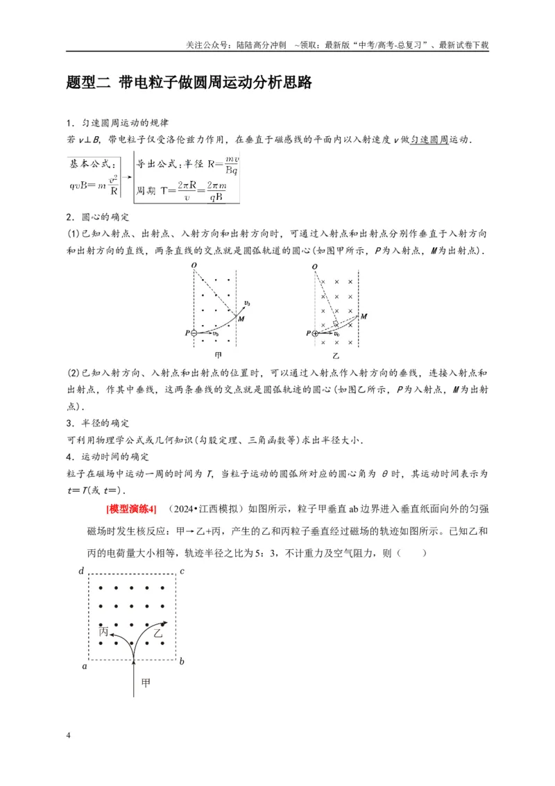 《专题20磁场对运动电荷的作用（学生版）_04-物理-高考总复习_专项复习_2025年_2025年高考物理热点知识讲练与题型归纳（全国通用）_资料》第4页预览