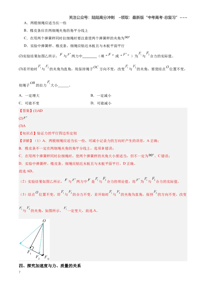 《专题20力学实验（知识清单）（全国通用）（教师版）_04-物理-高考总复习_一轮复习_2026年-物理高考一轮复习_2026年高考物理一轮复习知识清单（全国通用）-G56_2026版》第7页预览