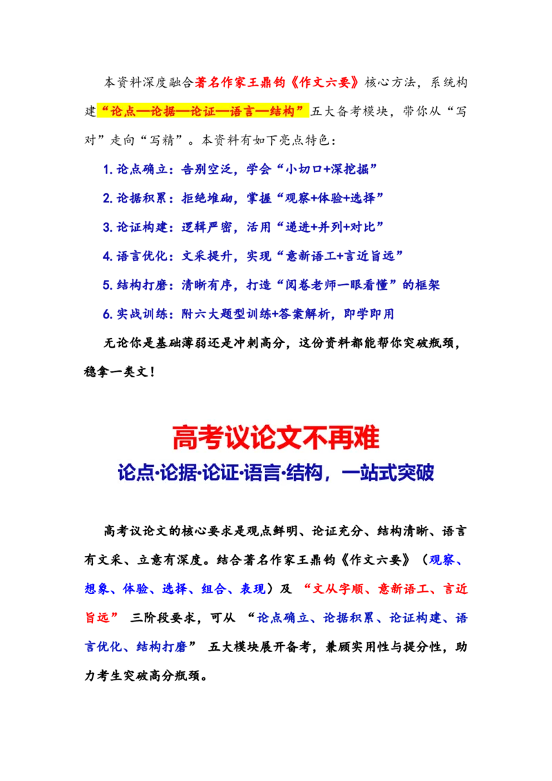 《专题26高考议论文不再难——论点·论据·论证·语言·结构，一站式突破（全国通用）_专项复习_2026年-语文专项复习_342026年高考语文作文提分技法微专题（全国通用）_资料》第1页预览