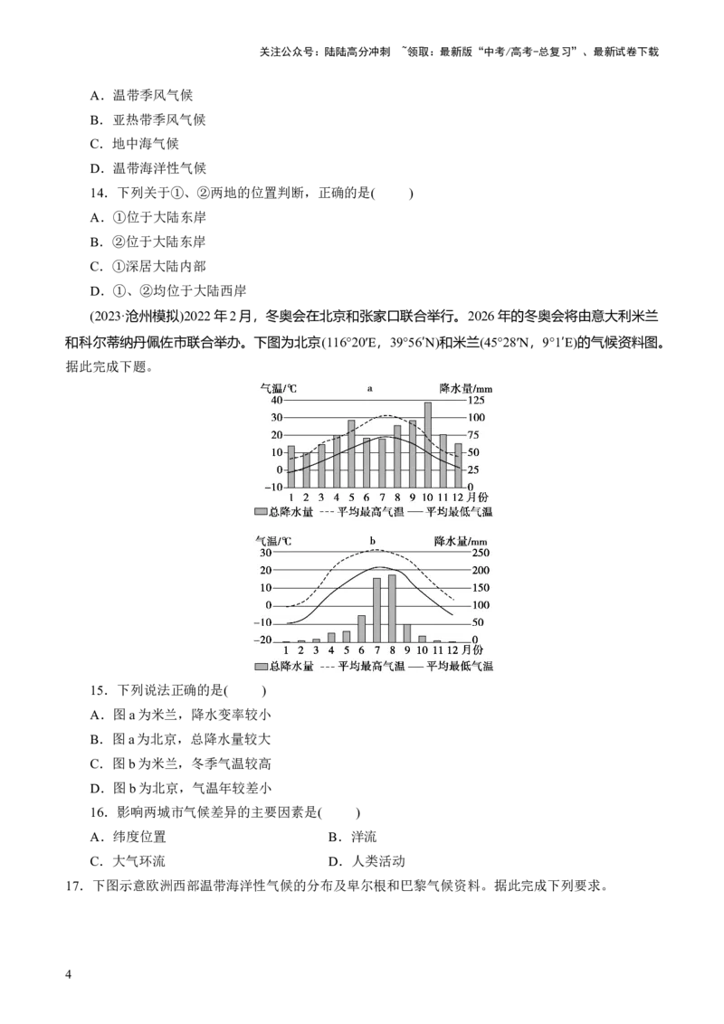 《第08讲大气环流与气候（练习）（原卷版）_07-地理-高考总复习_一轮复习_2024年_2024年高考地理一轮复习讲练测（课件+讲义+练习）（新高考）_讲义+练习》第4页预览