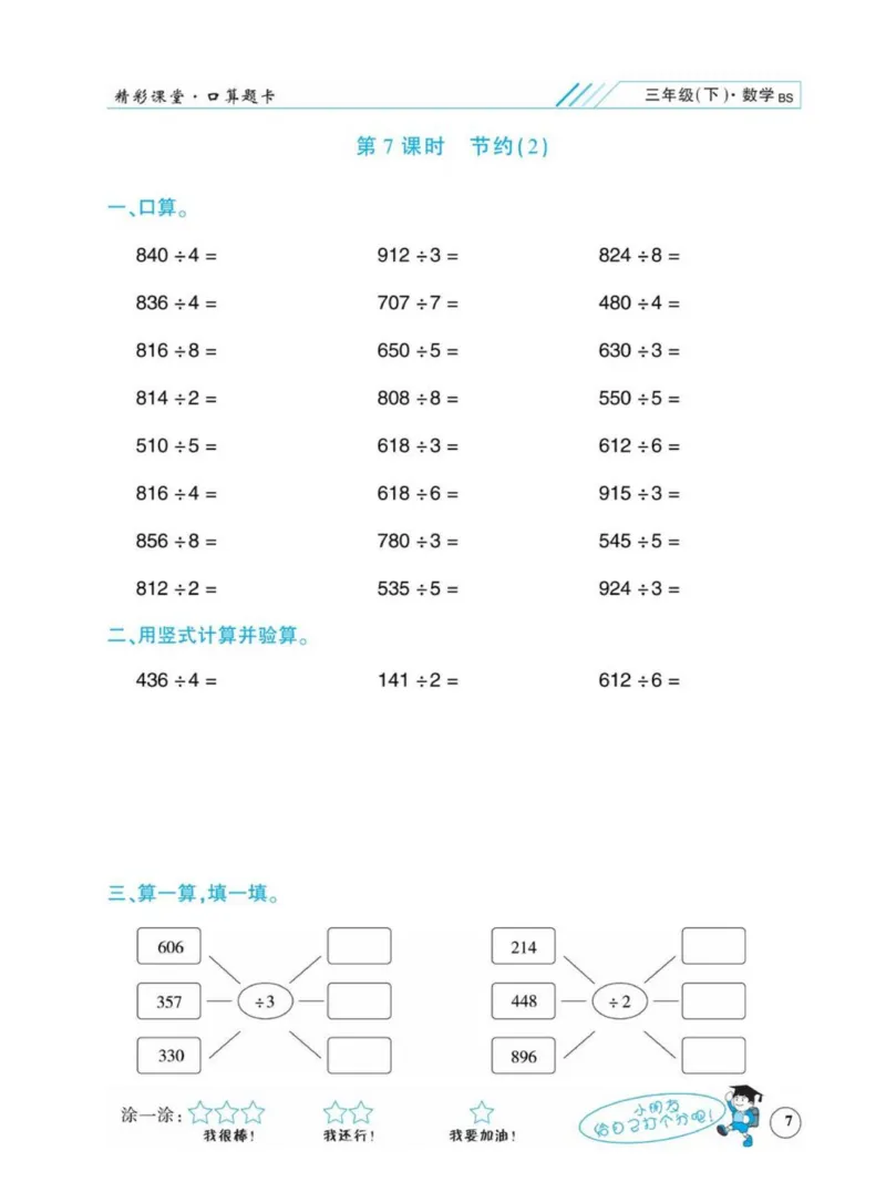 《荣兴德口算(BS)3年级_小学1-6年级全科全套_1-6年级全科下册_三年级_三年级下数学_数学三下北师大版》第10页预览