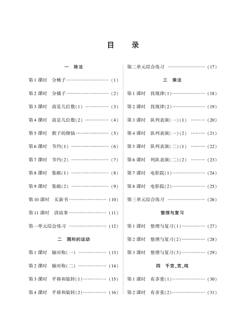 《荣兴德口算(BS)3年级_小学1-6年级全科全套_1-6年级全科下册_三年级_三年级下数学_数学三下北师大版》第2页预览