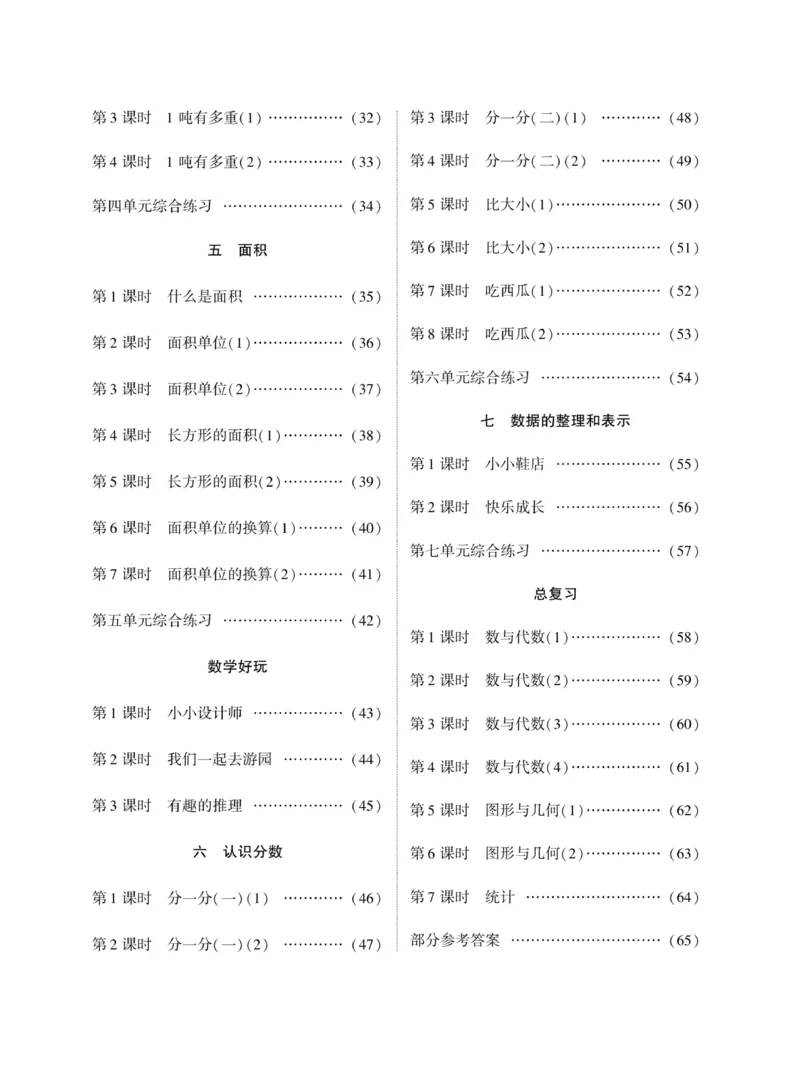 《荣兴德口算(BS)3年级_小学1-6年级全科全套_1-6年级全科下册_三年级_三年级下数学_数学三下北师大版》第3页预览