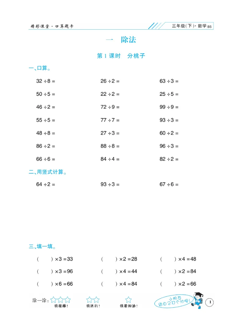 《荣兴德口算(BS)3年级_小学1-6年级全科全套_1-6年级全科下册_三年级_三年级下数学_数学三下北师大版》第4页预览