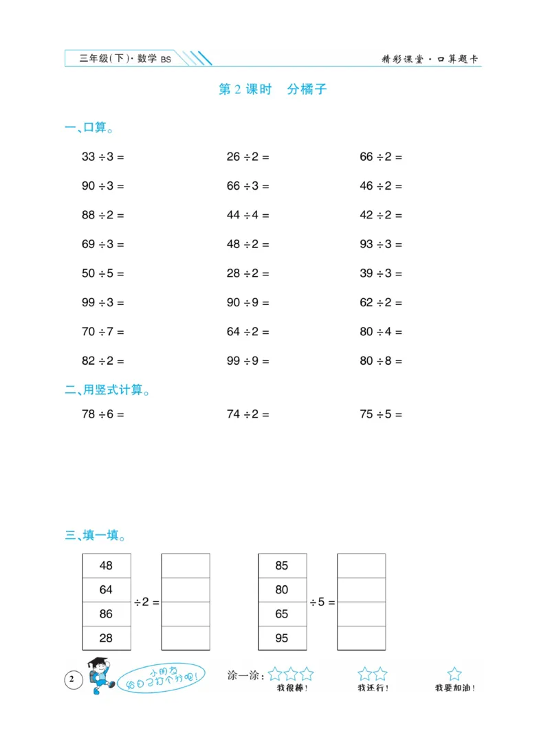 《荣兴德口算(BS)3年级_小学1-6年级全科全套_1-6年级全科下册_三年级_三年级下数学_数学三下北师大版》第5页预览
