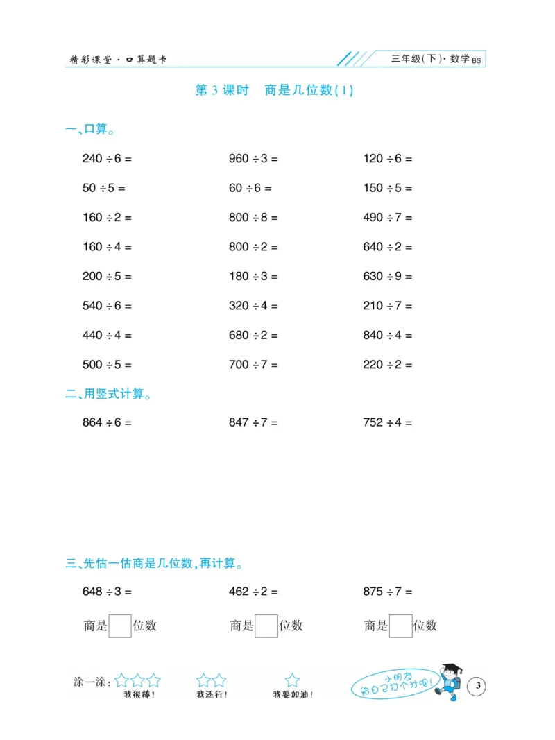 《荣兴德口算(BS)3年级_小学1-6年级全科全套_1-6年级全科下册_三年级_三年级下数学_数学三下北师大版》第6页预览