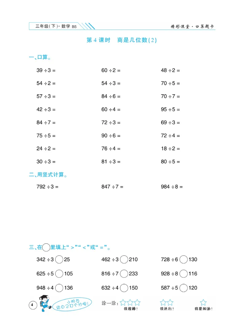 《荣兴德口算(BS)3年级_小学1-6年级全科全套_1-6年级全科下册_三年级_三年级下数学_数学三下北师大版》第7页预览