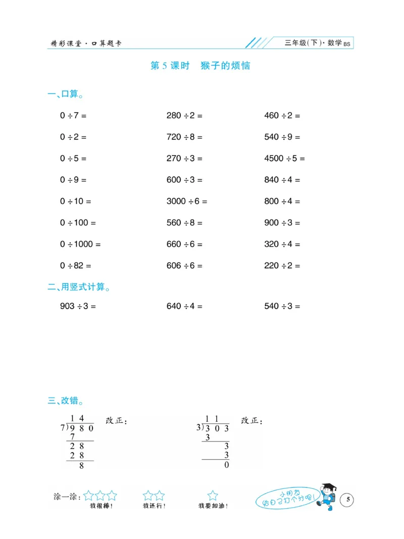 《荣兴德口算(BS)3年级_小学1-6年级全科全套_1-6年级全科下册_三年级_三年级下数学_数学三下北师大版》第8页预览