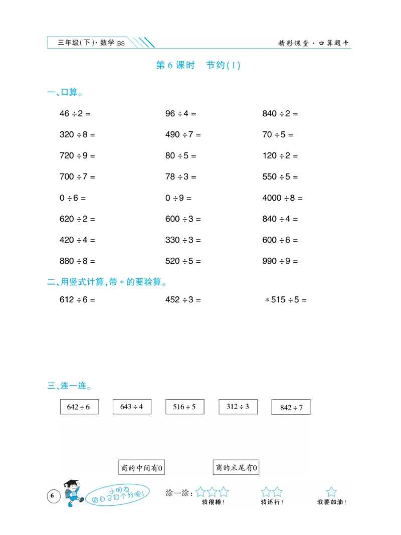 《荣兴德口算(BS)3年级_小学1-6年级全科全套_1-6年级全科下册_三年级_三年级下数学_数学三下北师大版》第9页预览