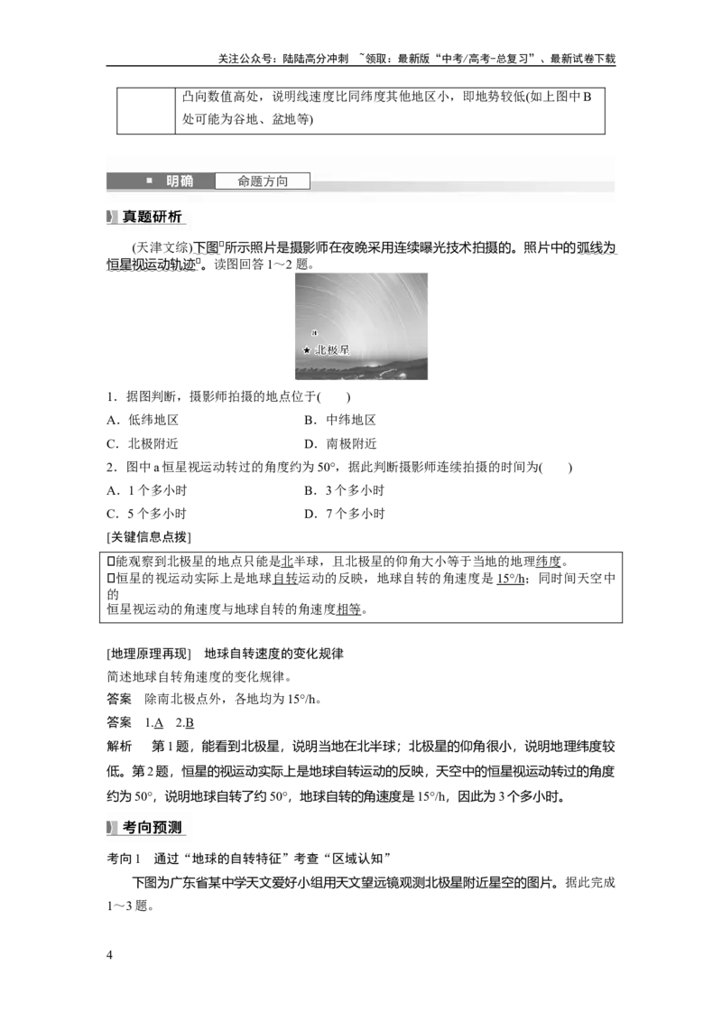 《第二章　第2讲　课时7　地球的自转与公转特征_07-地理-高考总复习_一轮复习_2025年_2025年大一轮复习讲义地理人教版_地理_大一轮复习讲义教师专用_配套Word版文档第一部分第一～二章》第4页预览