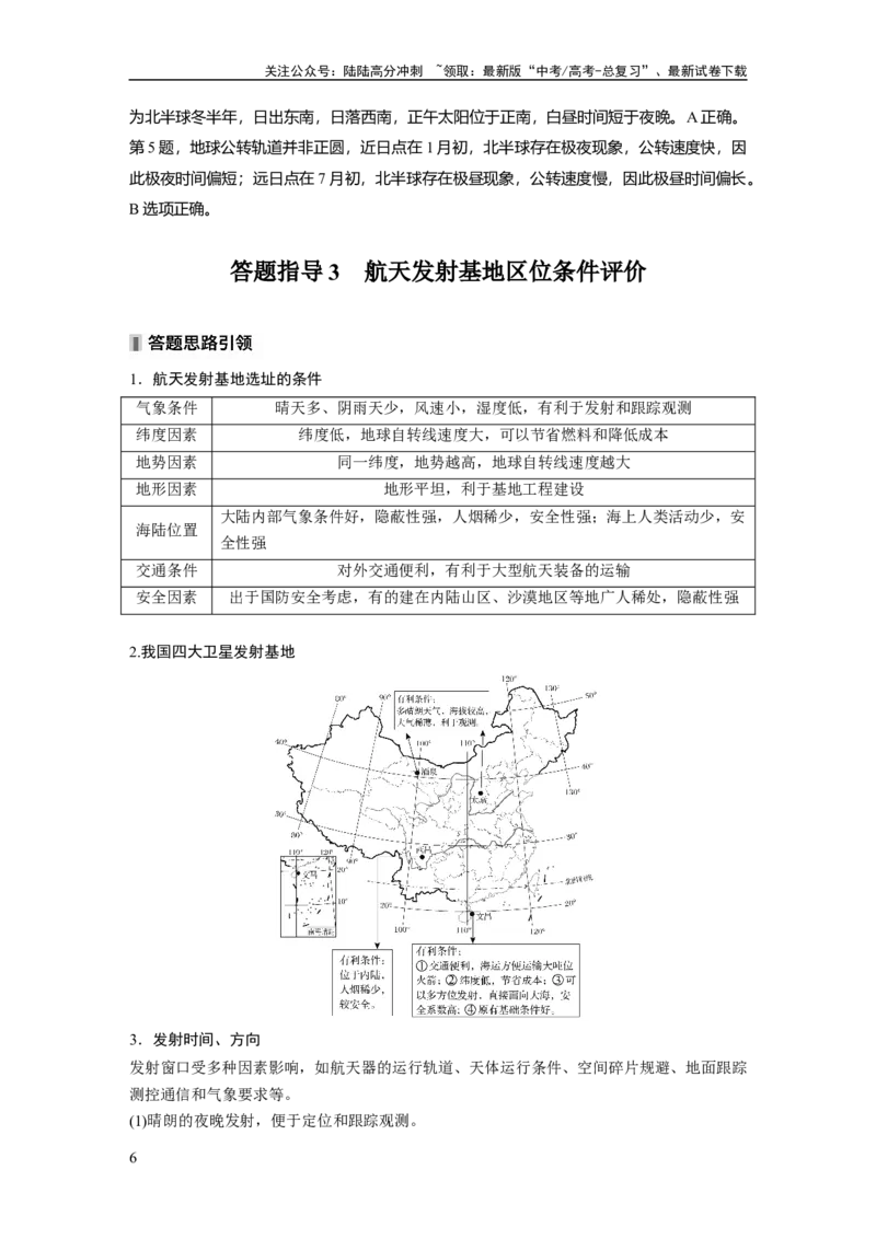 《第二章　第2讲　课时7　地球的自转与公转特征_07-地理-高考总复习_一轮复习_2025年_2025年大一轮复习讲义地理人教版_地理_大一轮复习讲义教师专用_配套Word版文档第一部分第一～二章》第6页预览