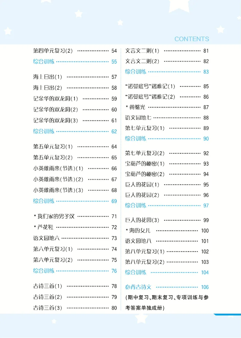 《默写小达人4年级下语文高清无水印_小学1-6年级全科全套_1-6年级全科下册_四年级_四年级下语文_语文四下看拼音写词语》第4页预览