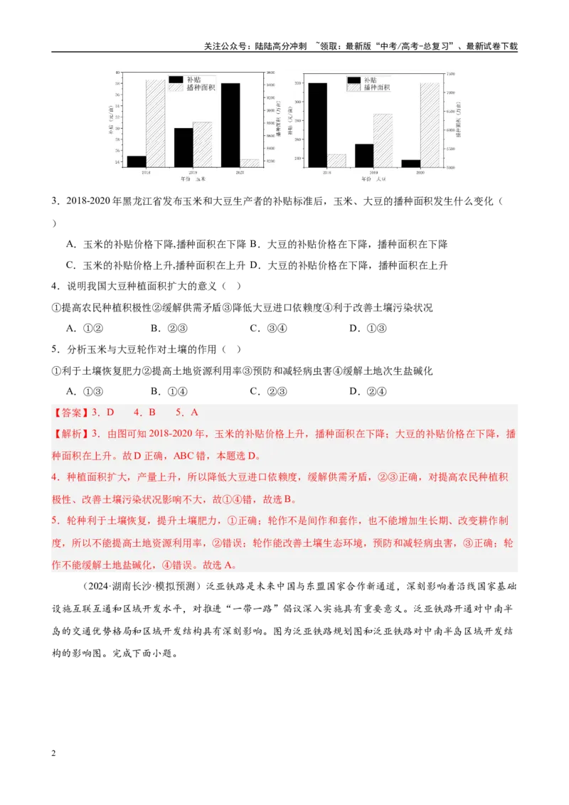 《第30讲区域与区域发展（教师版）_07-地理-高考总复习_一轮复习_2025年_2025年高考地理一轮复习考点精讲精练（新高考通用）》第2页预览