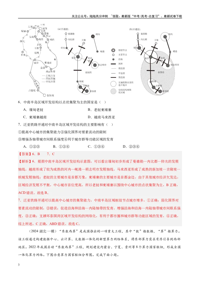 《第30讲区域与区域发展（教师版）_07-地理-高考总复习_一轮复习_2025年_2025年高考地理一轮复习考点精讲精练（新高考通用）》第3页预览