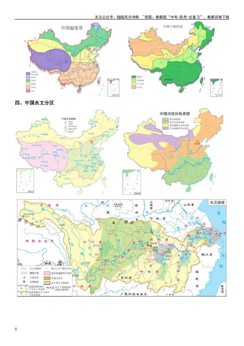 《秘籍11高考地理常用地图汇集（新高考专用）_07-地理-高考总复习_专项复习_2024年_2024年高考地理抢分秘籍（新高考专用）》第5页预览