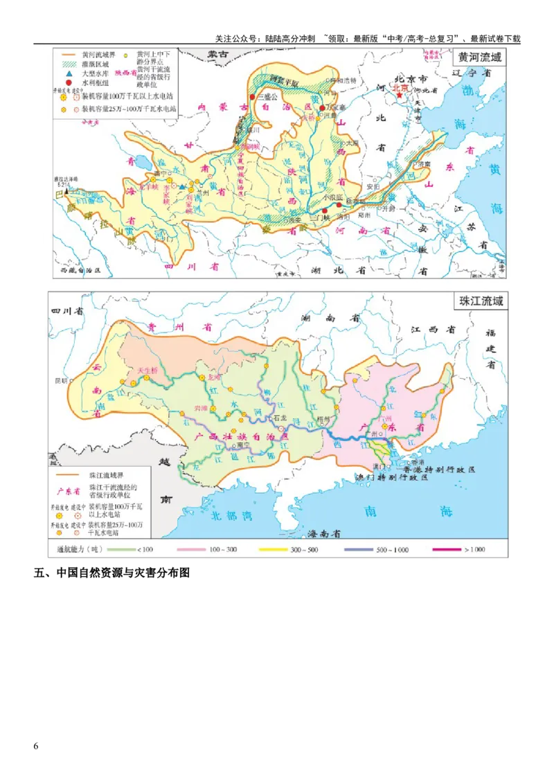 《秘籍11高考地理常用地图汇集（新高考专用）_07-地理-高考总复习_专项复习_2024年_2024年高考地理抢分秘籍（新高考专用）》第6页预览