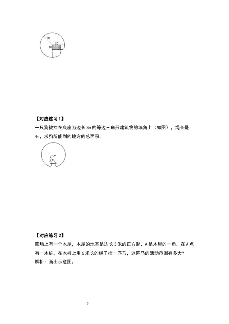 《六年级数学上册典型例题系列之第五单元圆的面积问题提高部分（原卷版）_小学1-6年级全科全套_1-6年级全科上册_六年级_数学_六年级数学上人教版_人教数学六上专项练习》第3页预览